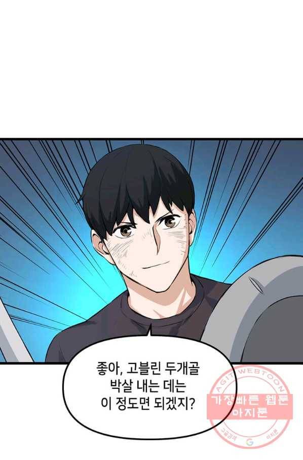 따봉으로 레벨업 7화 10