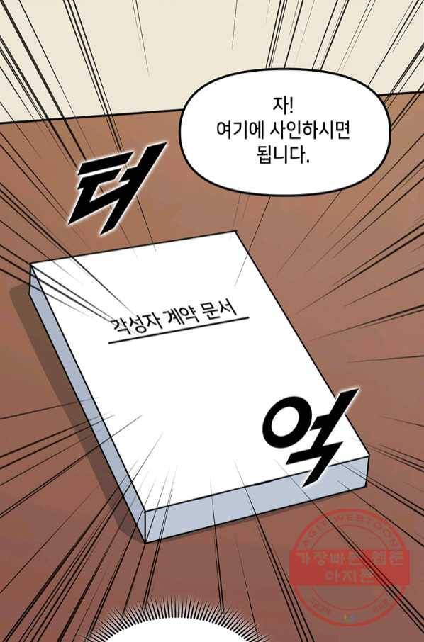 따봉으로 레벨업 14화 1