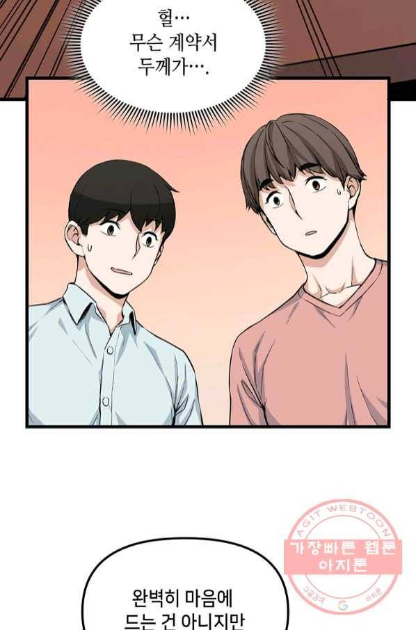 따봉으로 레벨업 14화 2