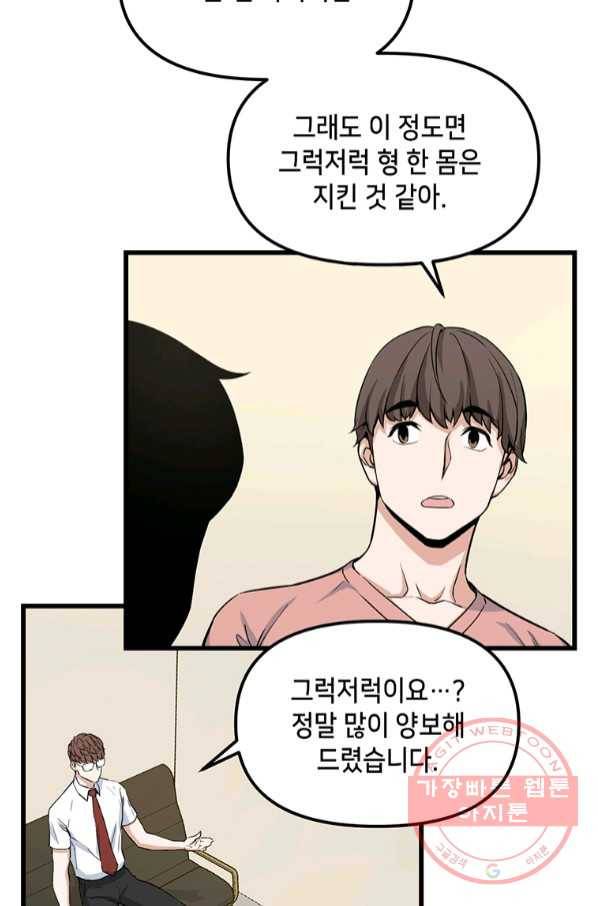 따봉으로 레벨업 14화 3