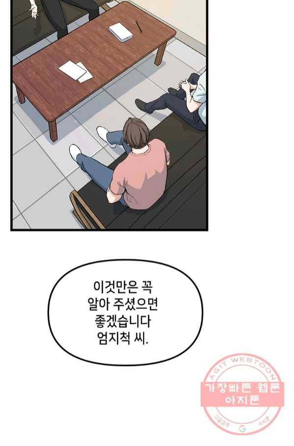 따봉으로 레벨업 14화 4