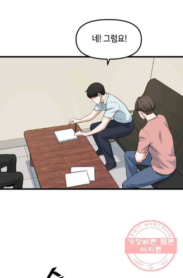 따봉으로 레벨업 14화 5