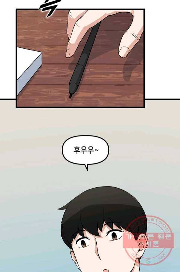 따봉으로 레벨업 14화 6