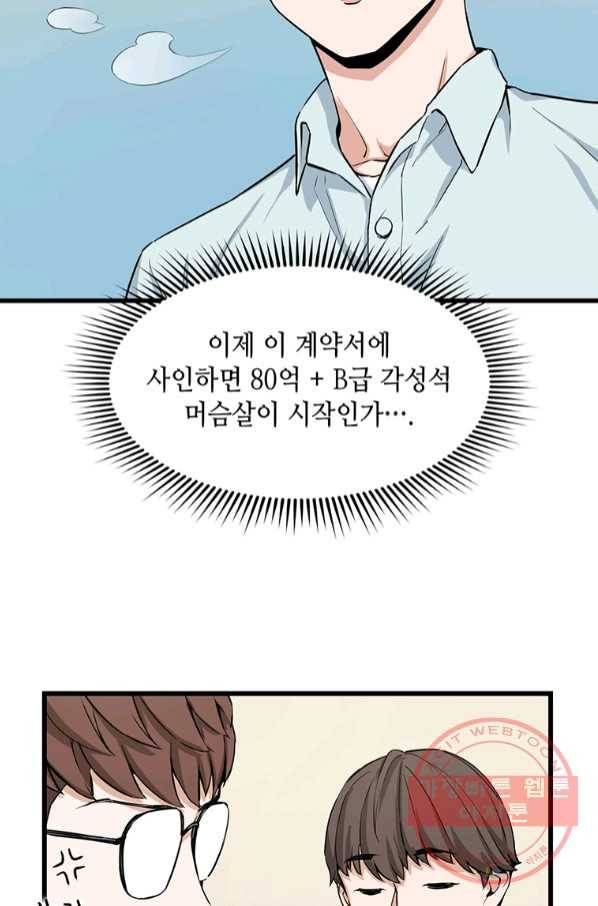 따봉으로 레벨업 14화 7