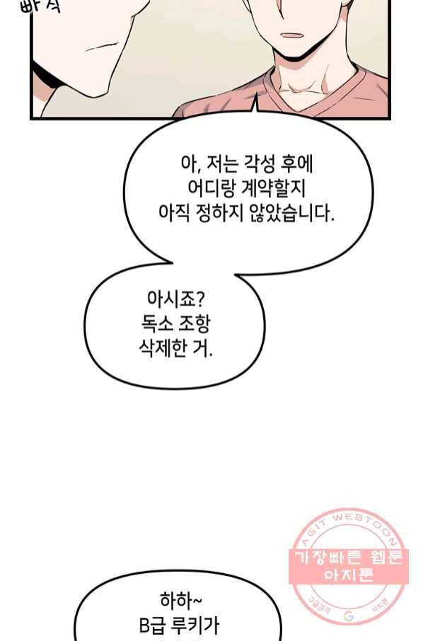 따봉으로 레벨업 14화 8