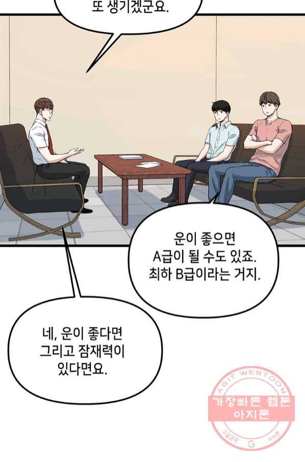 따봉으로 레벨업 14화 9