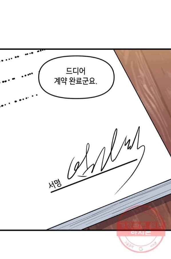 따봉으로 레벨업 14화 11