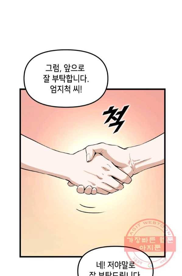 따봉으로 레벨업 14화 12