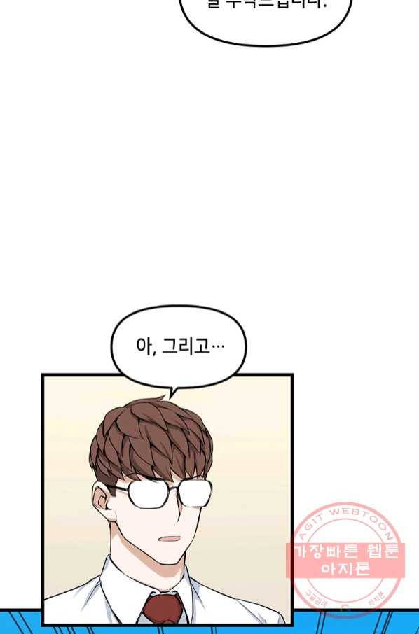 따봉으로 레벨업 14화 13