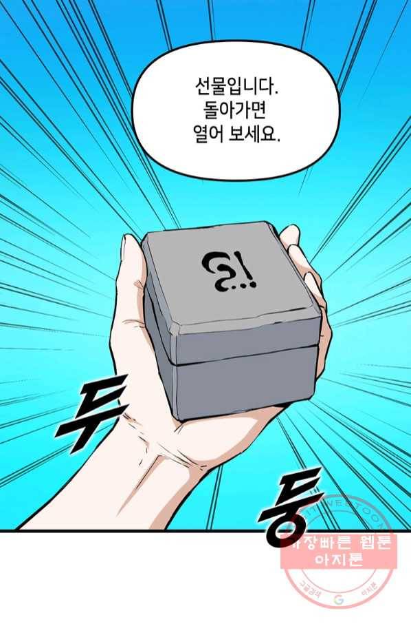 따봉으로 레벨업 14화 14
