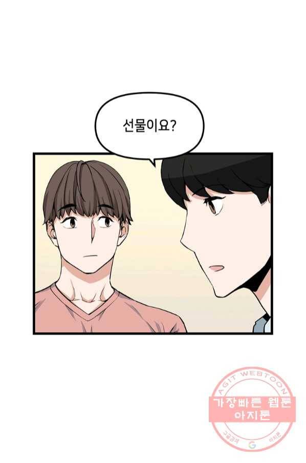 따봉으로 레벨업 14화 15