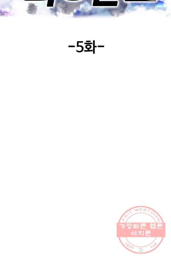 현세로 귀환한 최강 신선 5화 2