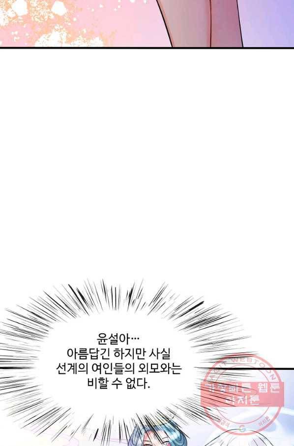 현세로 귀환한 최강 신선 5화 29