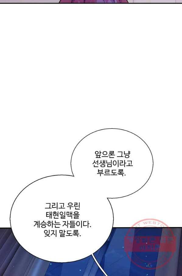 현세로 귀환한 최강 신선 5화 34