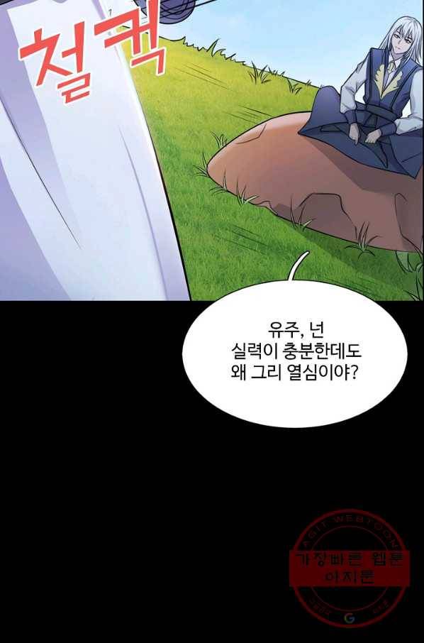 현세로 귀환한 최강 신선 5화 47