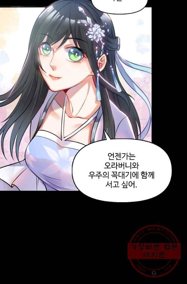 현세로 귀환한 최강 신선 5화 50
