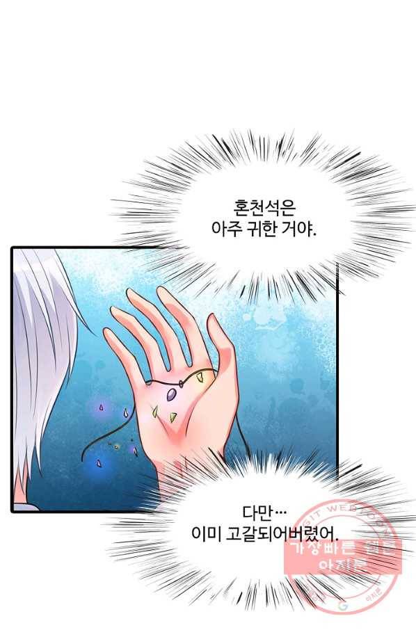 현세로 귀환한 최강 신선 5화 59