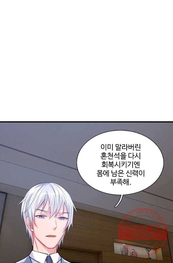 현세로 귀환한 최강 신선 5화 60