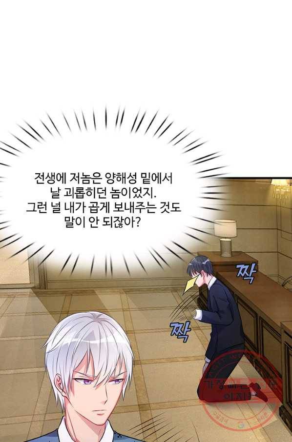 현세로 귀환한 최강 신선 5화 70