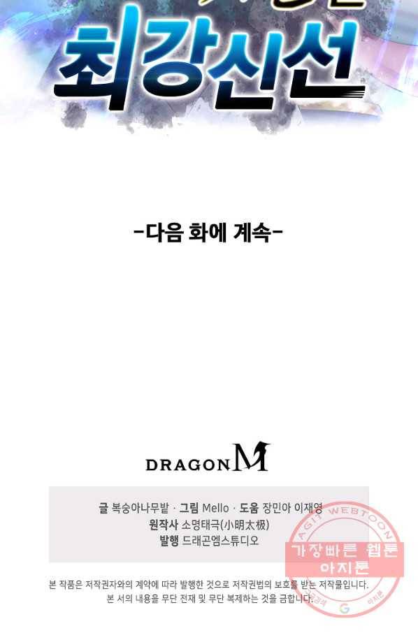 현세로 귀환한 최강 신선 5화 80