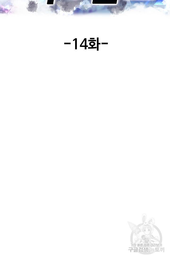 현세로 귀환한 최강 신선 14화 2