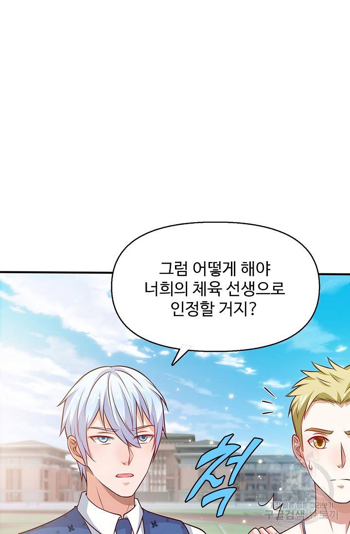 현세로 귀환한 최강 신선 14화 8