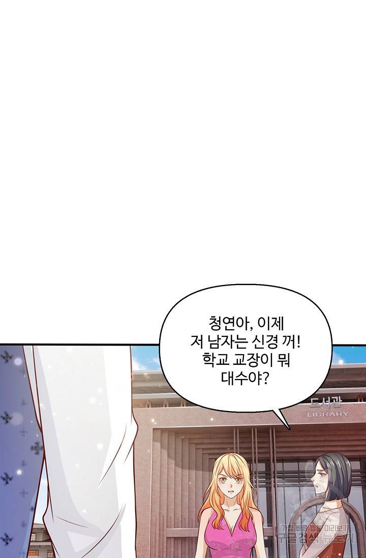현세로 귀환한 최강 신선 14화 11