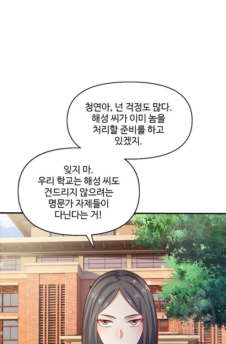 현세로 귀환한 최강 신선 14화 14