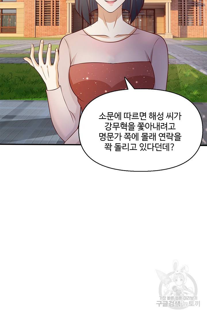 현세로 귀환한 최강 신선 14화 15