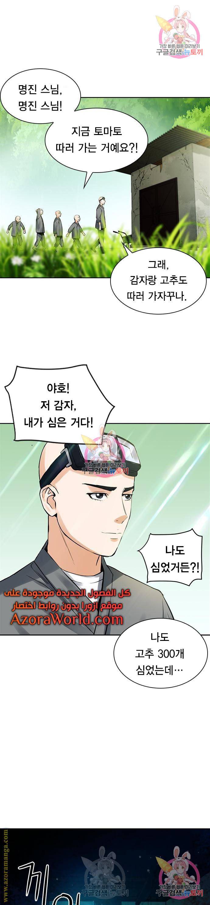 서울역 드루이드 40화 13