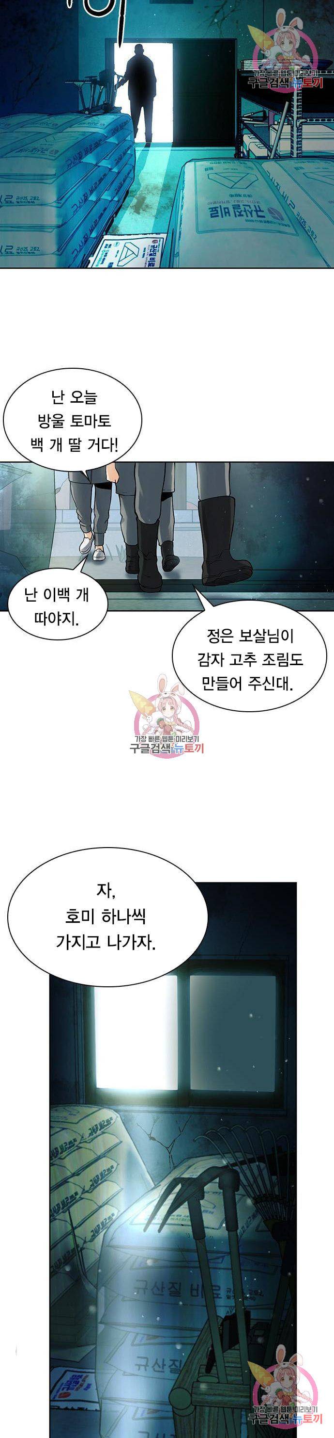 서울역 드루이드 40화 14