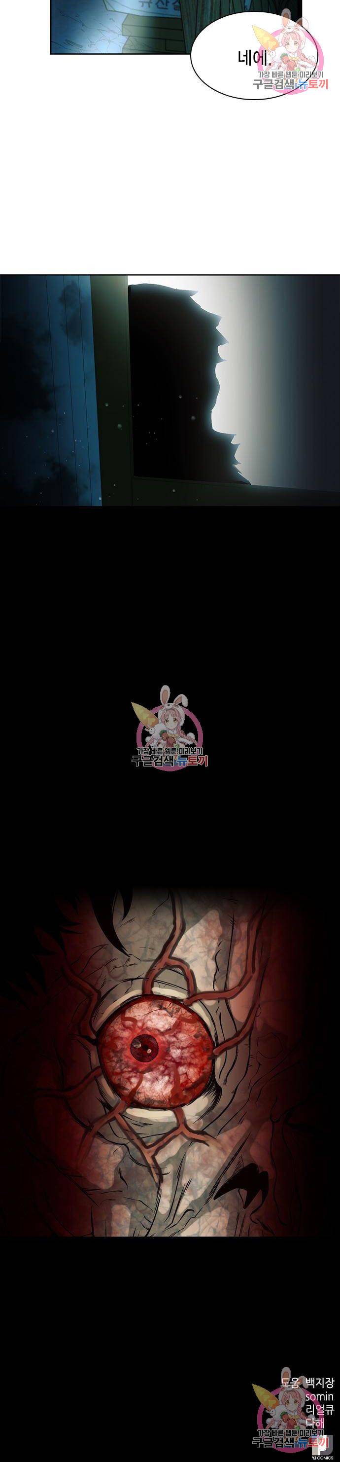 서울역 드루이드 40화 15
