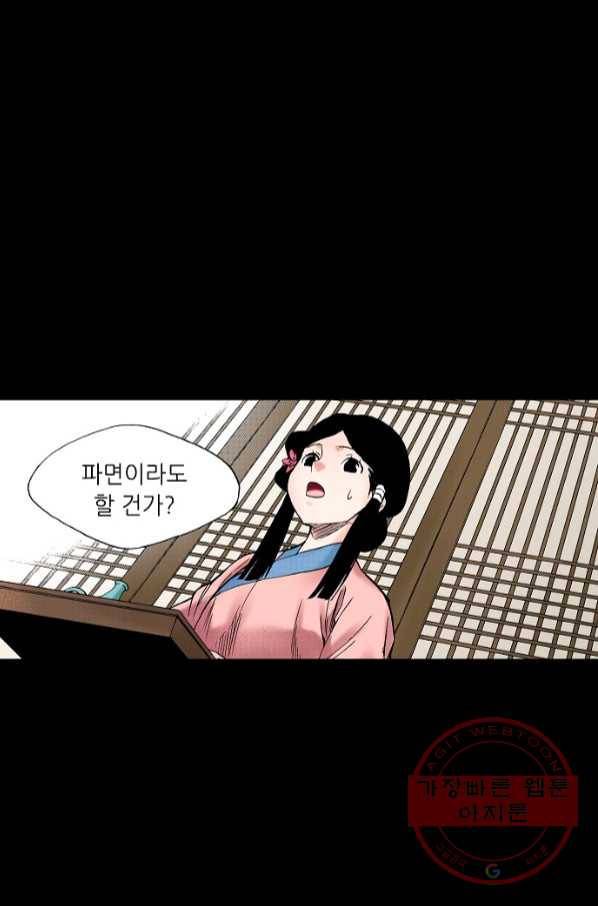 복원가의 집 201화-의뢰101(하) 1