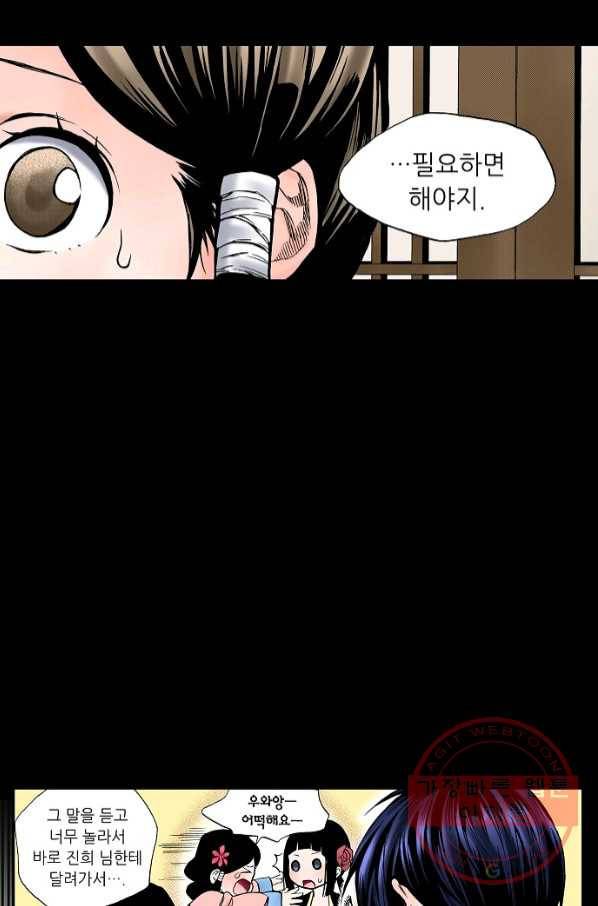 복원가의 집 201화-의뢰101(하) 3