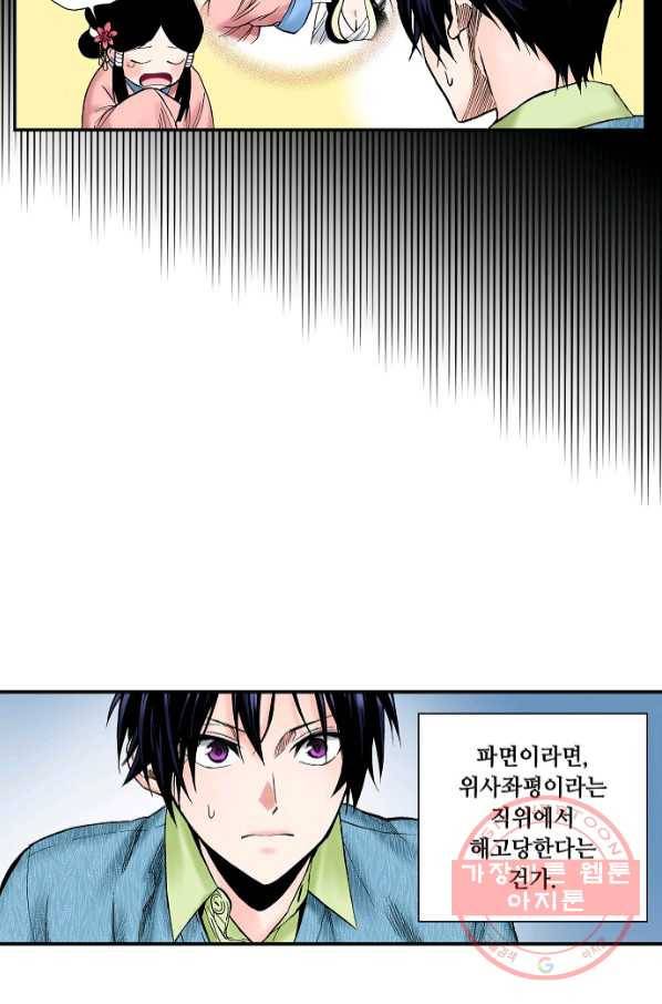 복원가의 집 201화-의뢰101(하) 4