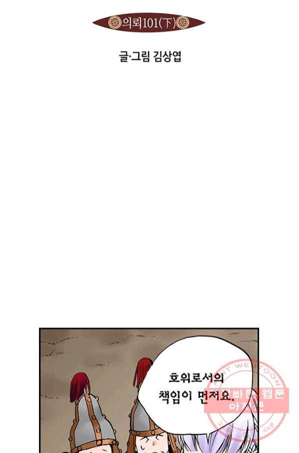 복원가의 집 201화-의뢰101(하) 18