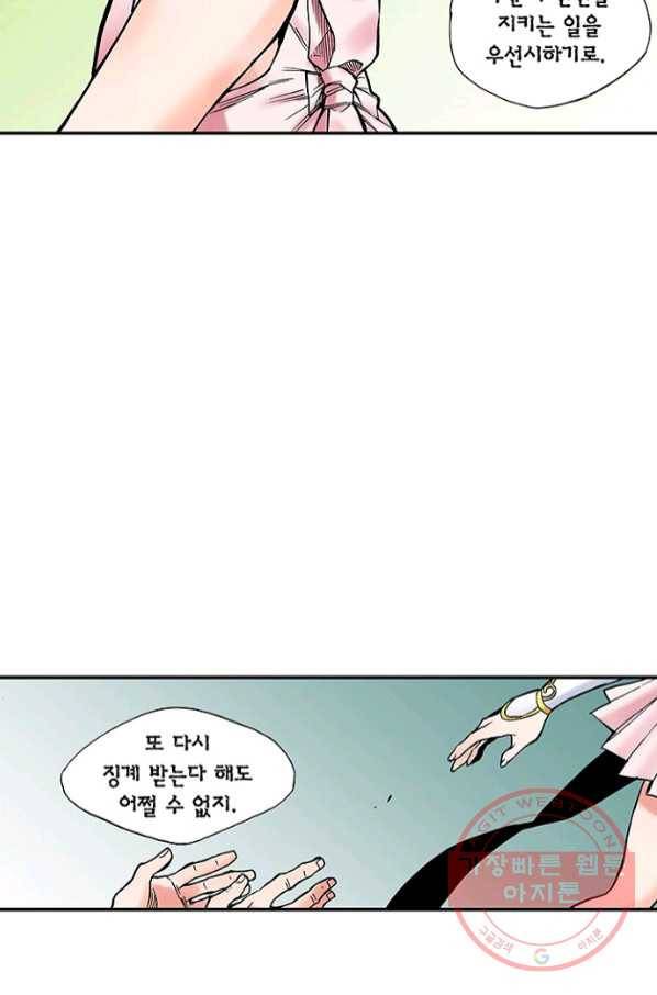 복원가의 집 201화-의뢰101(하) 21