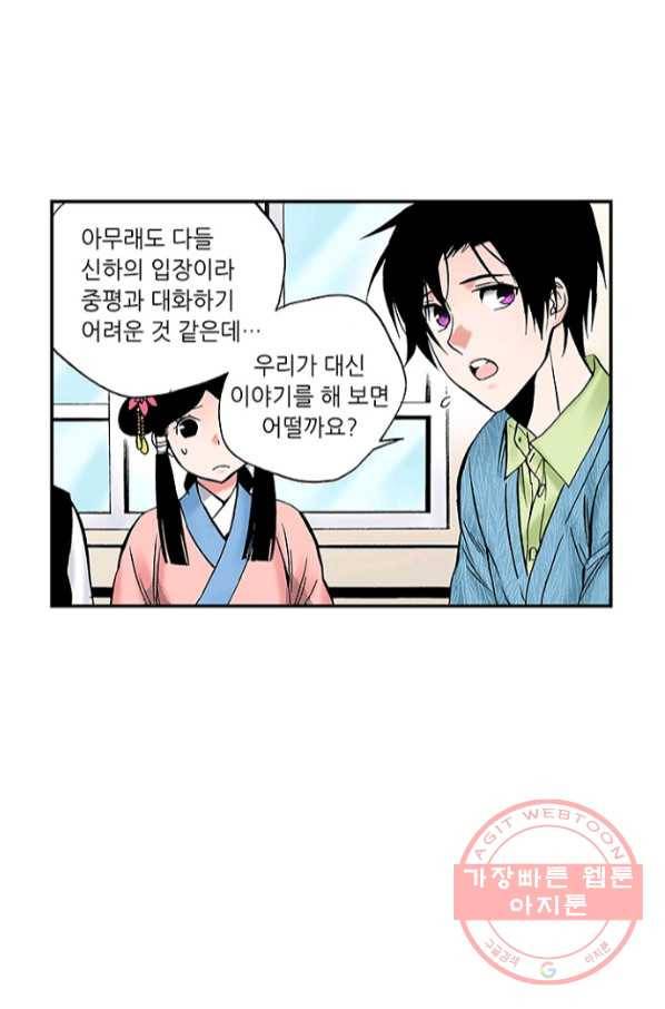 복원가의 집 201화-의뢰101(하) 26