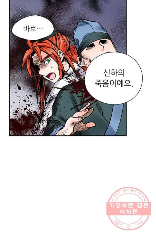 복원가의 집 201화-의뢰101(하) 31