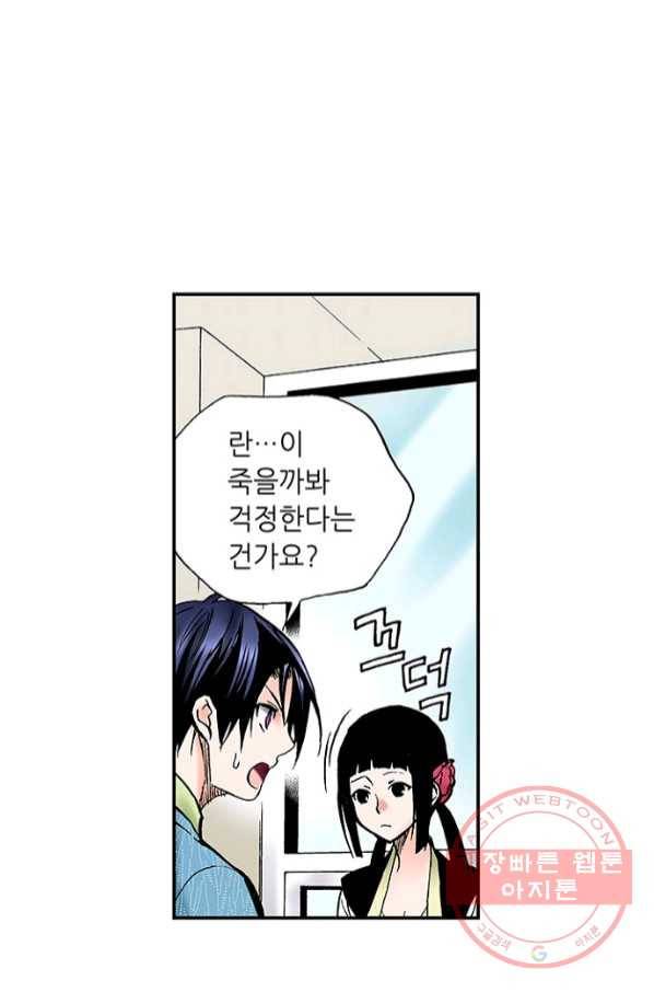 복원가의 집 201화-의뢰101(하) 33