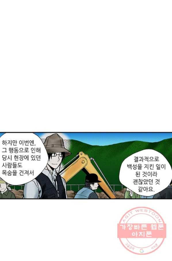 복원가의 집 201화-의뢰101(하) 36