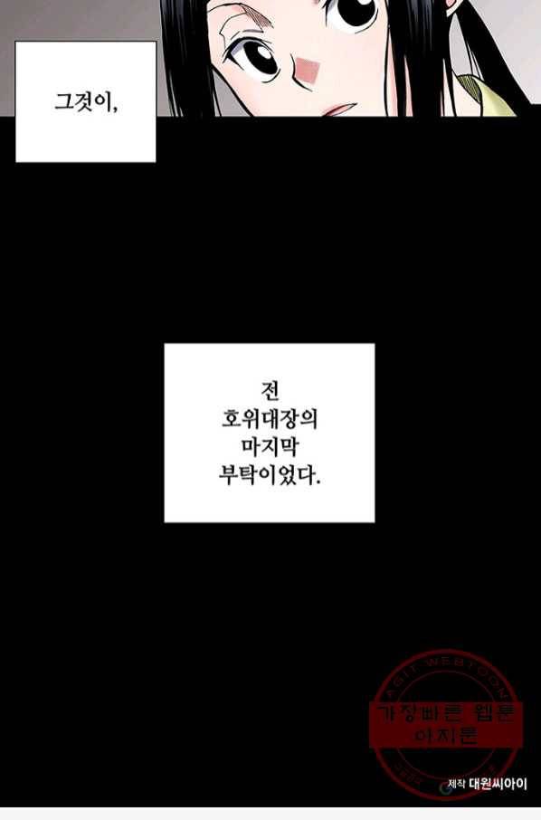 복원가의 집 201화-의뢰101(하) 64