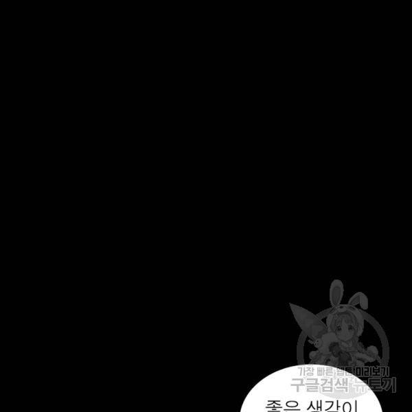 먼치킨 육아일기 181화 3