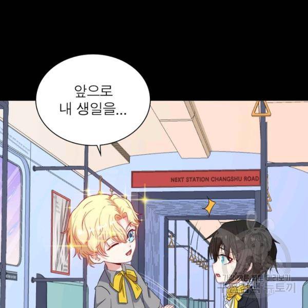 먼치킨 육아일기 181화 5