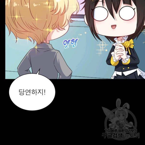 먼치킨 육아일기 181화 13