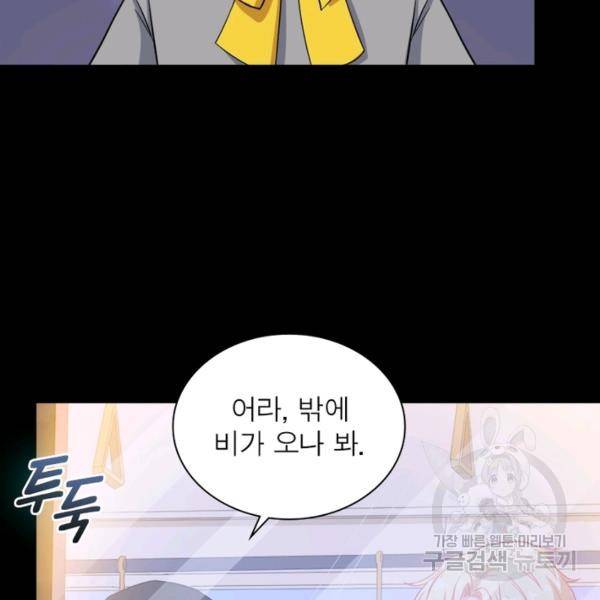 먼치킨 육아일기 181화 19