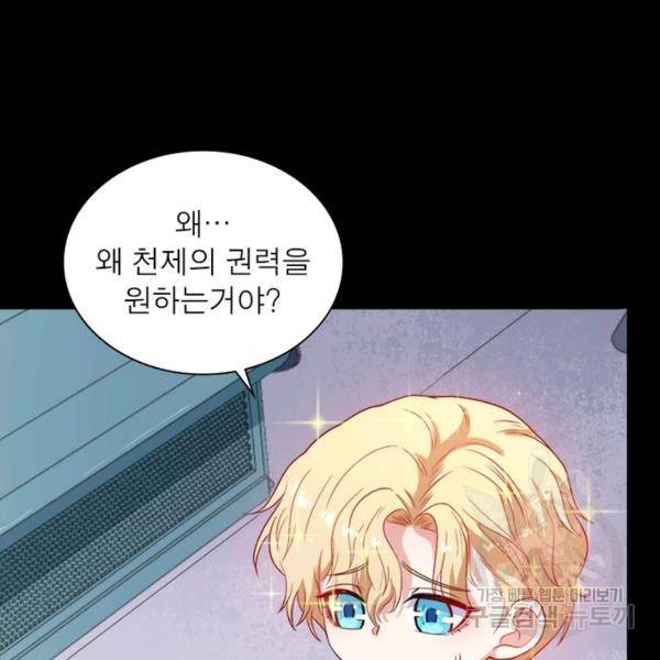 먼치킨 육아일기 181화 21