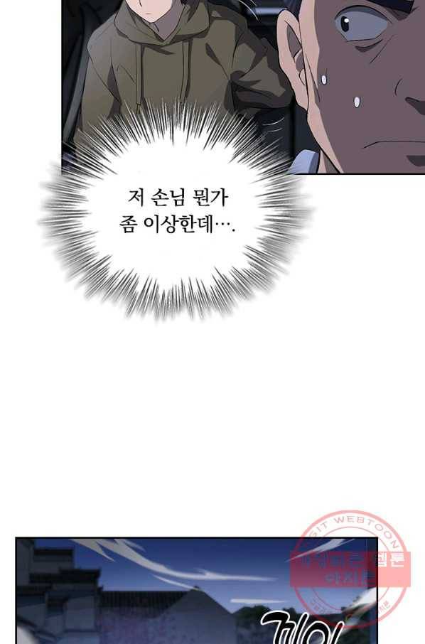 레벨업에 미친 의사 43화 3