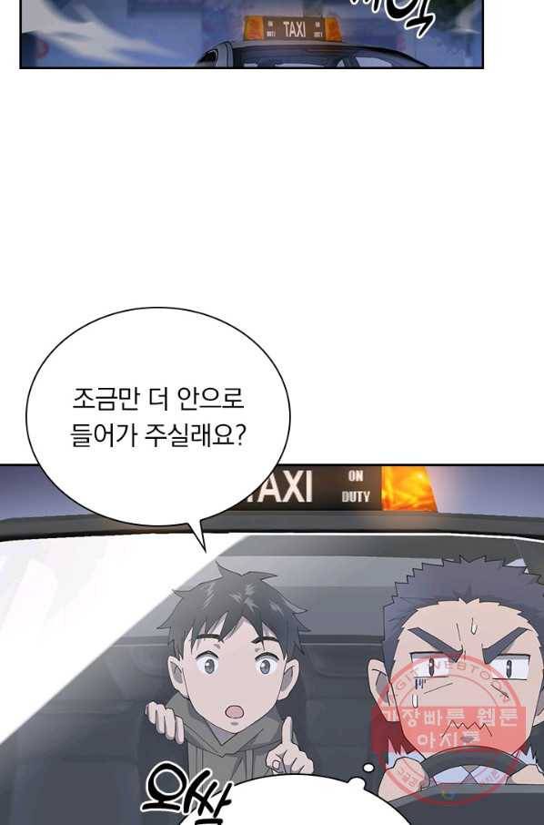 레벨업에 미친 의사 43화 4