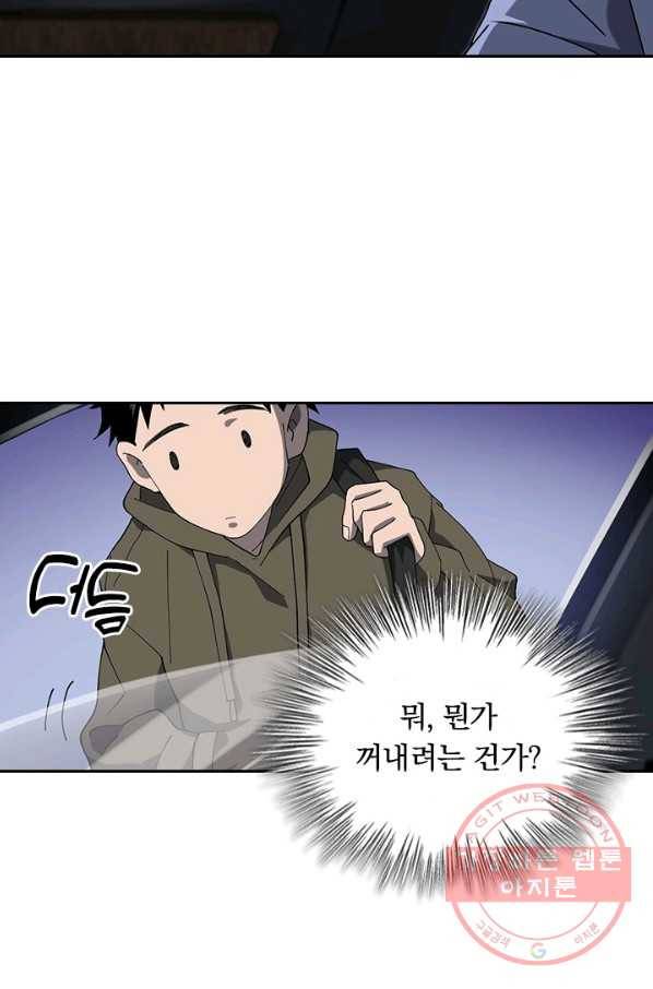 레벨업에 미친 의사 43화 8